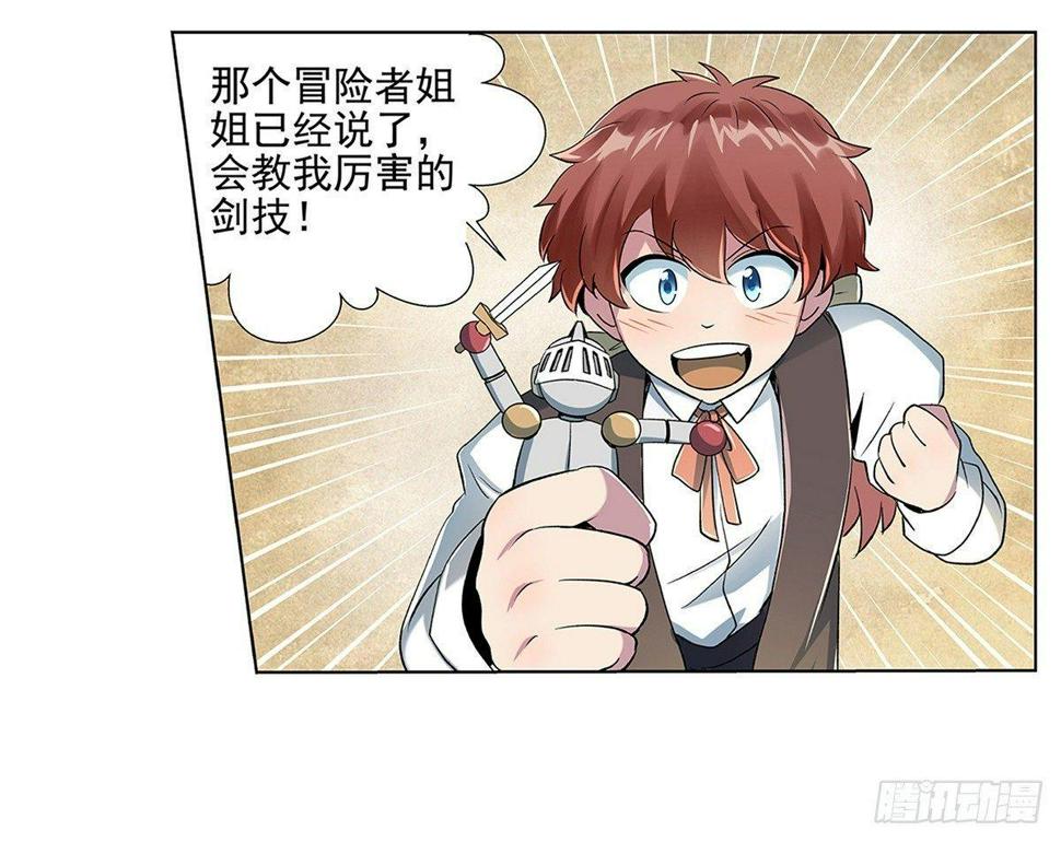 《失业魔王》漫画最新章节第十六话免费下拉式在线观看章节第【7】张图片