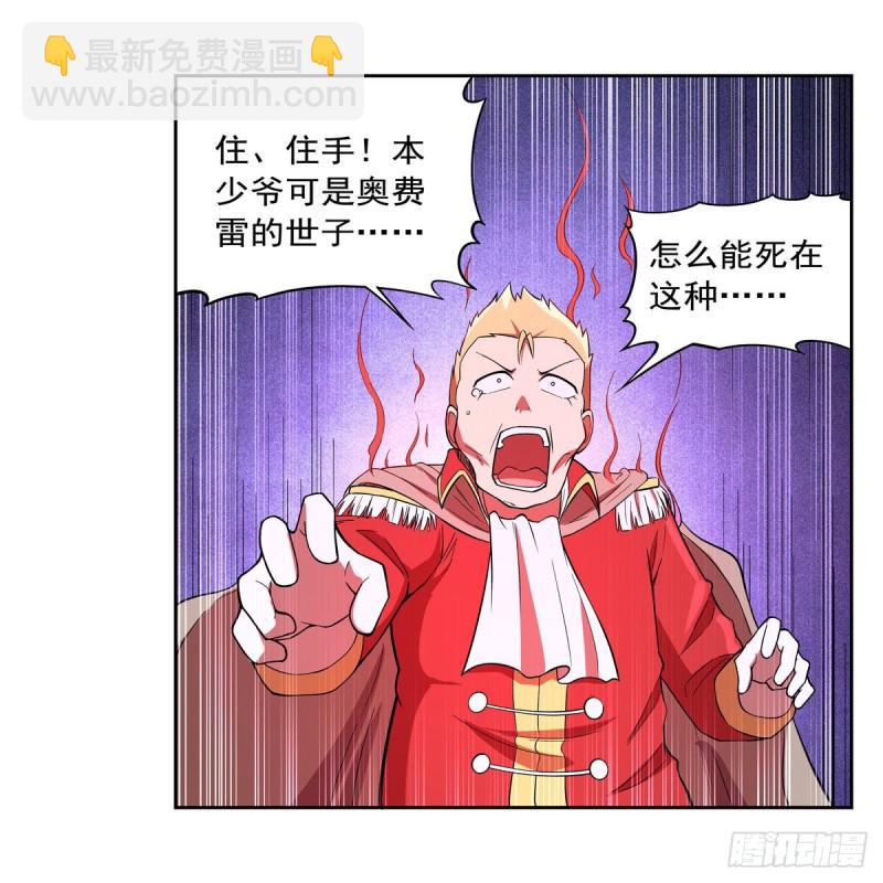 《失业魔王》漫画最新章节第158话 火焰禁术免费下拉式在线观看章节第【43】张图片