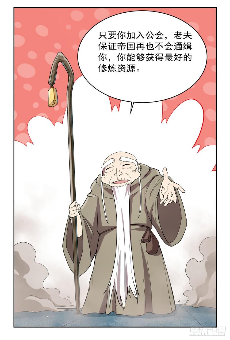 《失业魔王》漫画最新章节第160话 逼宫免费下拉式在线观看章节第【11】张图片