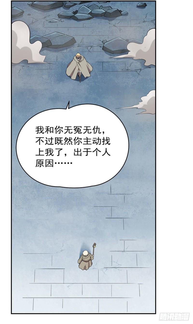 《失业魔王》漫画最新章节第160话 逼宫免费下拉式在线观看章节第【34】张图片