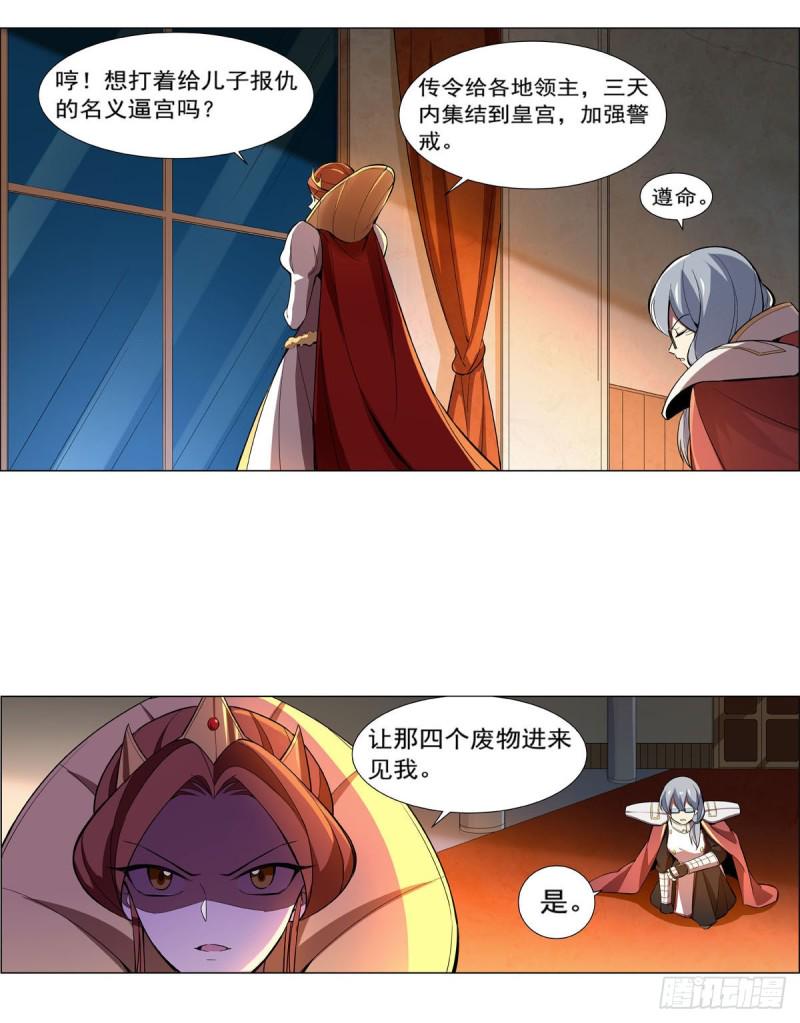 《失业魔王》漫画最新章节第161话 神秘造访者免费下拉式在线观看章节第【14】张图片