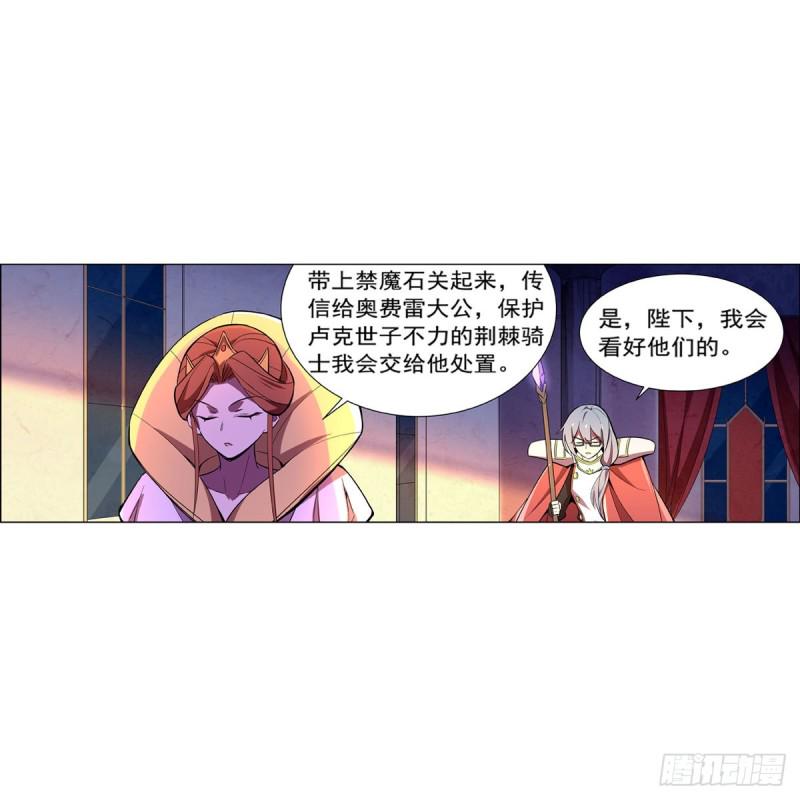 《失业魔王》漫画最新章节第161话 神秘造访者免费下拉式在线观看章节第【26】张图片