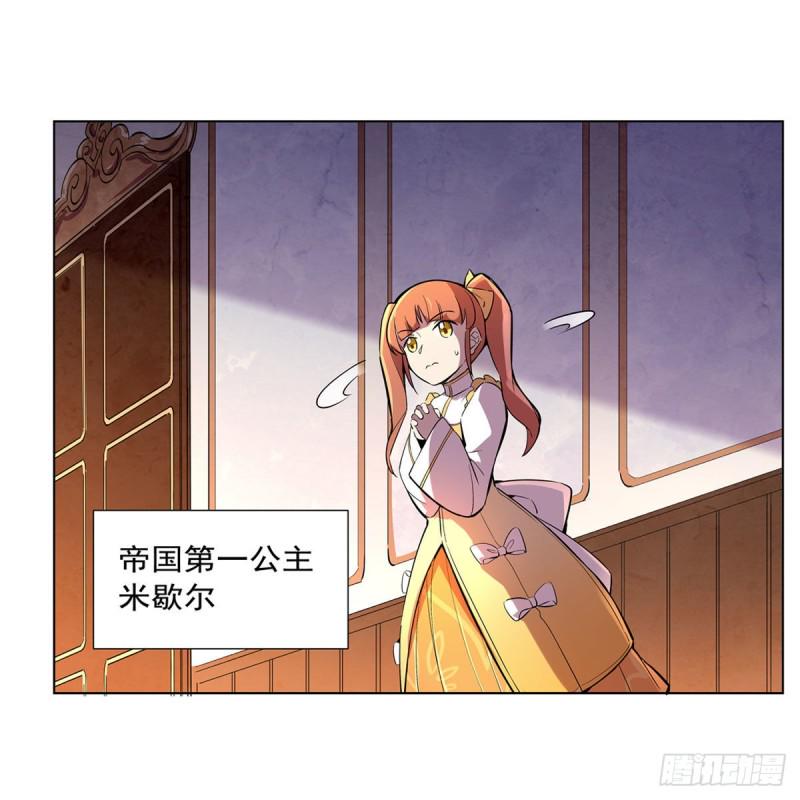 《失业魔王》漫画最新章节第161话 神秘造访者免费下拉式在线观看章节第【32】张图片