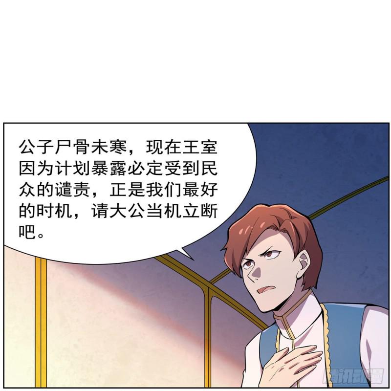 《失业魔王》漫画最新章节第162话 王女VS梅林免费下拉式在线观看章节第【21】张图片