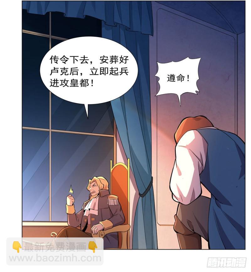 《失业魔王》漫画最新章节第162话 王女VS梅林免费下拉式在线观看章节第【23】张图片