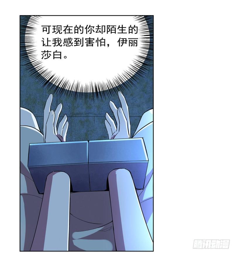 《失业魔王》漫画最新章节第162话 王女VS梅林免费下拉式在线观看章节第【32】张图片