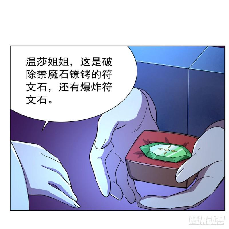 《失业魔王》漫画最新章节第162话 王女VS梅林免费下拉式在线观看章节第【43】张图片