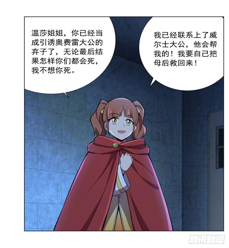 《失业魔王》漫画最新章节第162话 王女VS梅林免费下拉式在线观看章节第【45】张图片