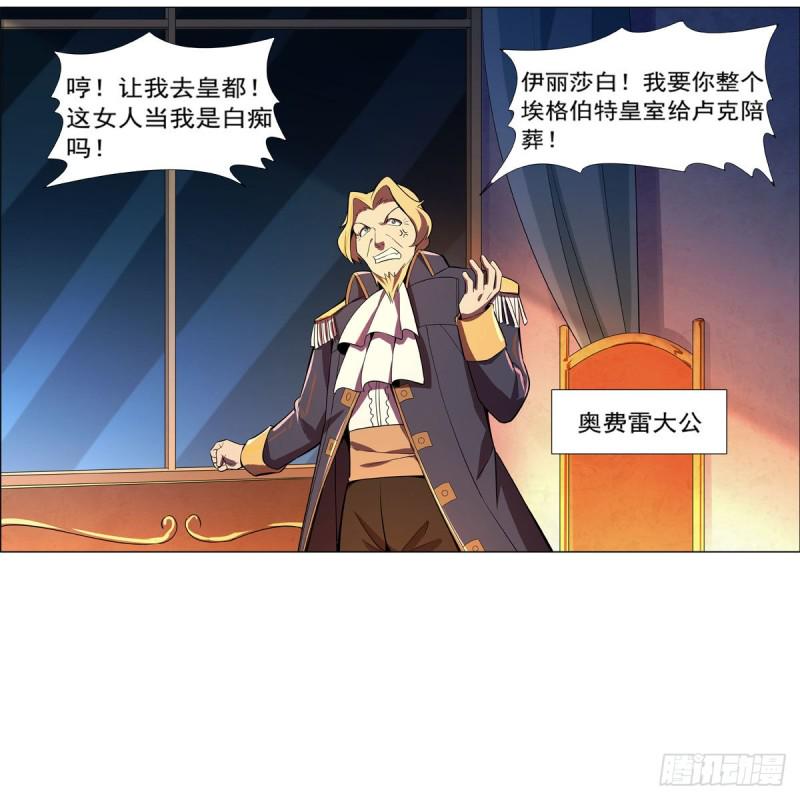 《失业魔王》漫画最新章节第162话 王女VS梅林免费下拉式在线观看章节第【5】张图片