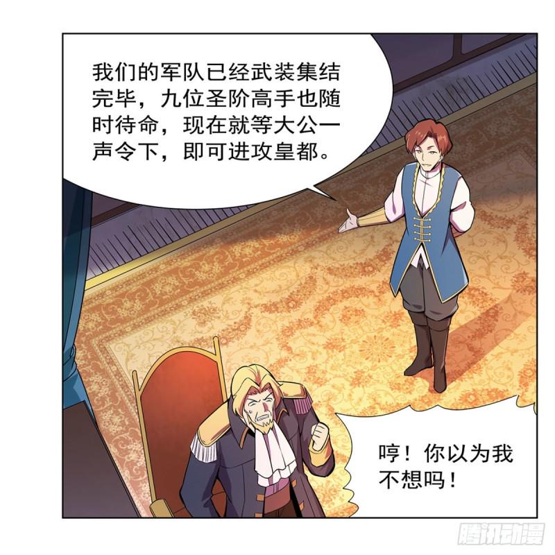 《失业魔王》漫画最新章节第162话 王女VS梅林免费下拉式在线观看章节第【7】张图片