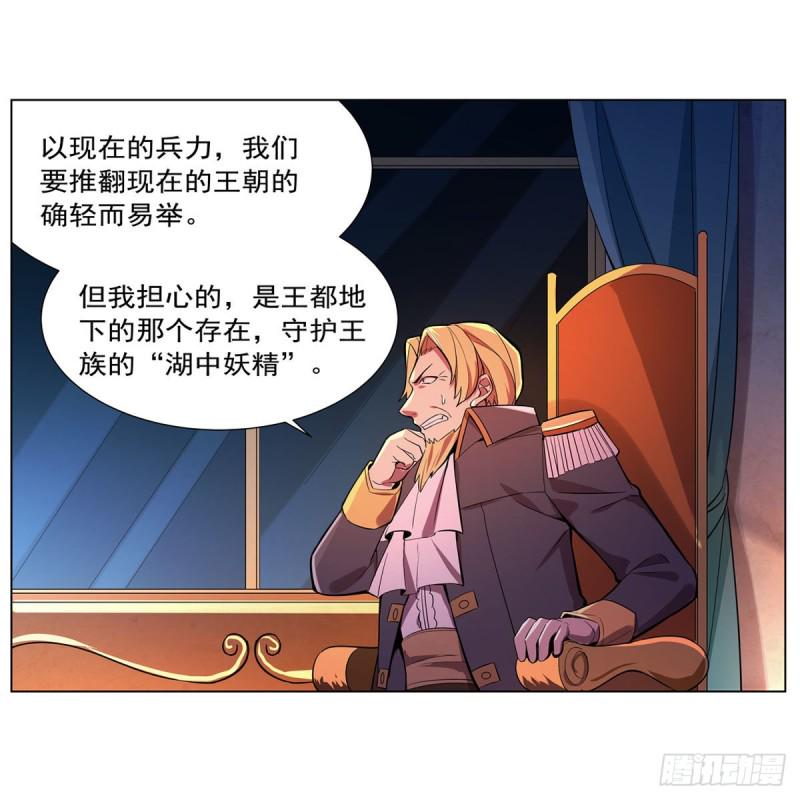 《失业魔王》漫画最新章节第162话 王女VS梅林免费下拉式在线观看章节第【8】张图片