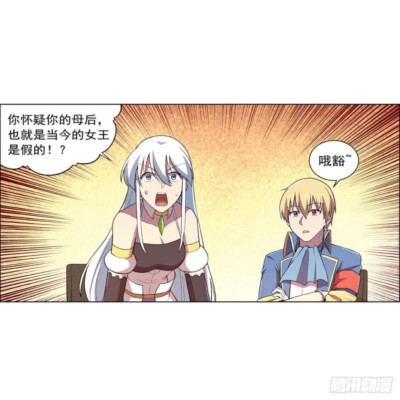 《失业魔王》漫画最新章节第163话 假女王与老狐狸免费下拉式在线观看章节第【12】张图片