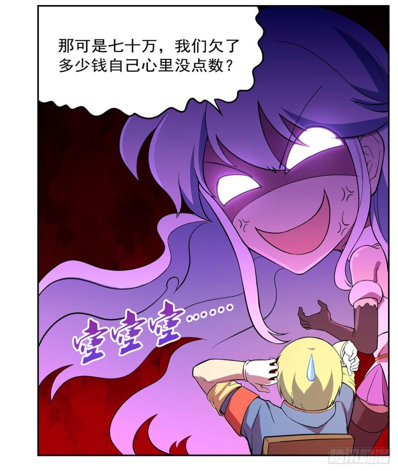 《失业魔王》漫画最新章节第163话 假女王与老狐狸免费下拉式在线观看章节第【19】张图片