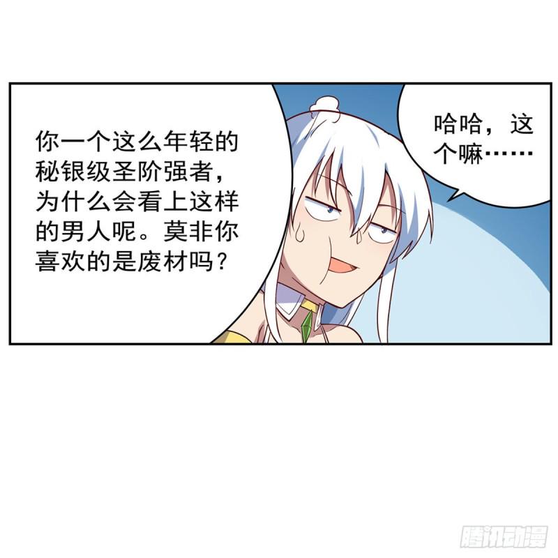 《失业魔王》漫画最新章节第163话 假女王与老狐狸免费下拉式在线观看章节第【29】张图片