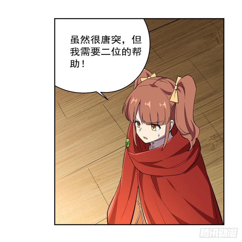 《失业魔王》漫画最新章节第163话 假女王与老狐狸免费下拉式在线观看章节第【3】张图片