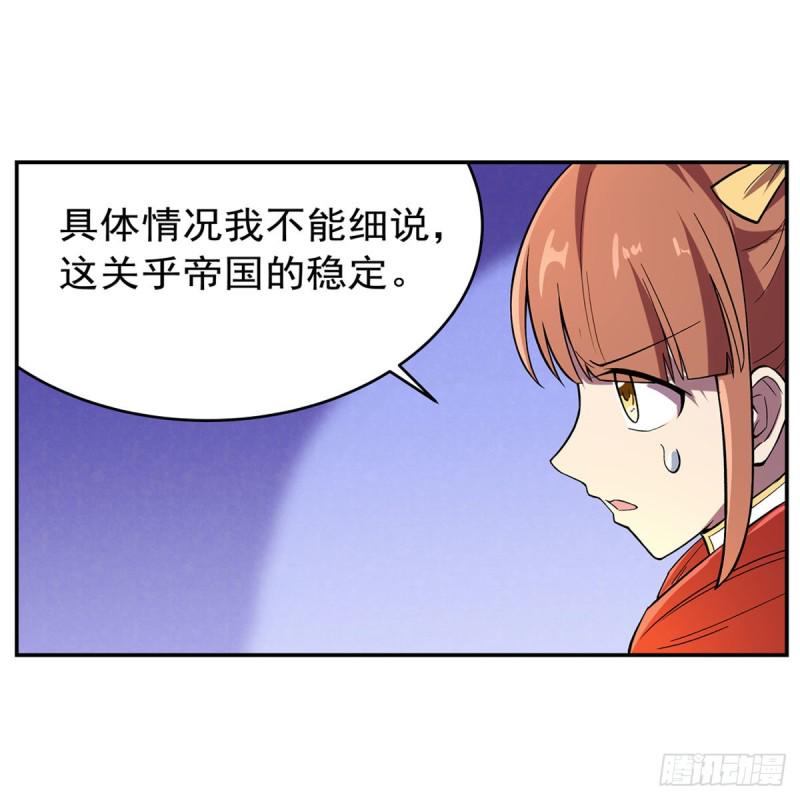 《失业魔王》漫画最新章节第163话 假女王与老狐狸免费下拉式在线观看章节第【5】张图片