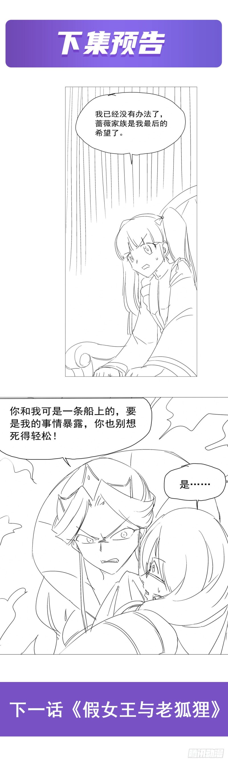 《失业魔王》漫画最新章节第163话 假女王与老狐狸免费下拉式在线观看章节第【60】张图片