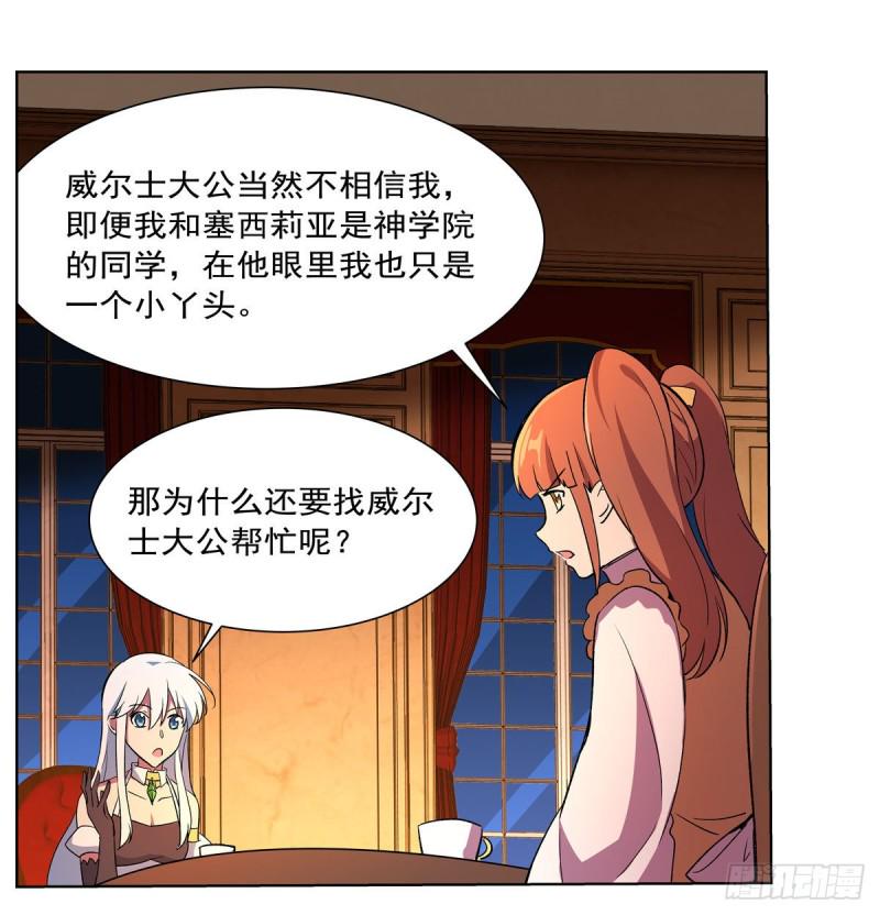 《失业魔王》漫画最新章节第164话 就这？免费下拉式在线观看章节第【14】张图片