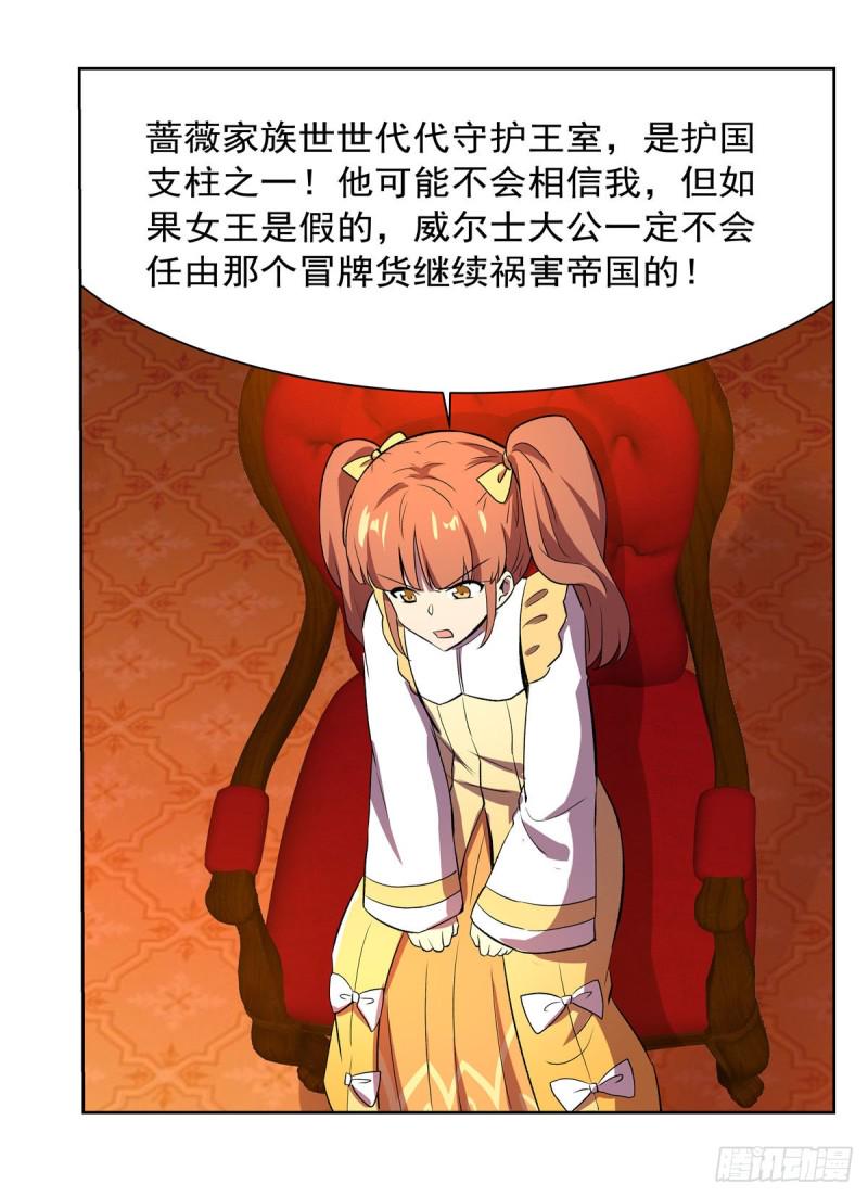 《失业魔王》漫画最新章节第164话 就这？免费下拉式在线观看章节第【19】张图片