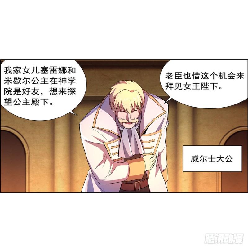 《失业魔王》漫画最新章节第164话 就这？免费下拉式在线观看章节第【29】张图片