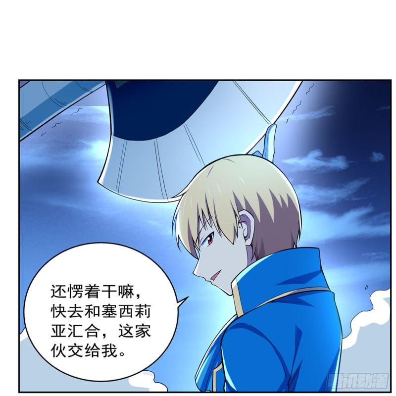 《失业魔王》漫画最新章节第165话 杀戮之刃免费下拉式在线观看章节第【4】张图片