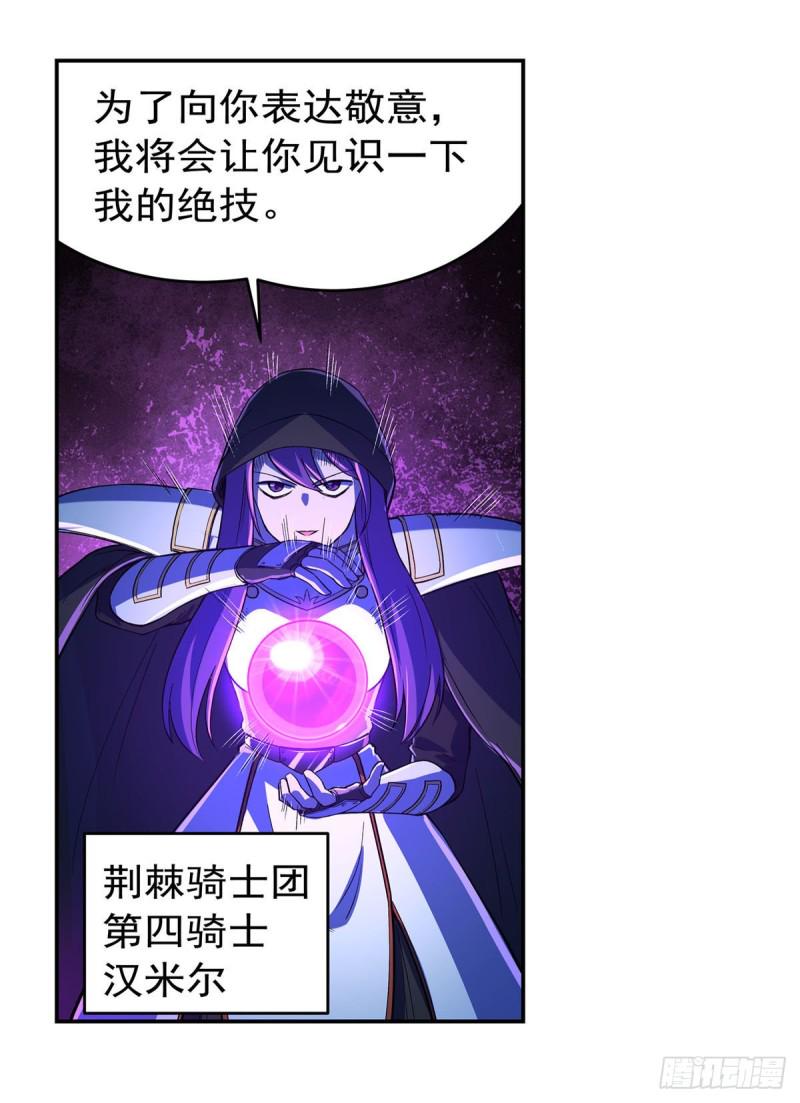 《失业魔王》漫画最新章节第167话 噩梦囚楼免费下拉式在线观看章节第【4】张图片