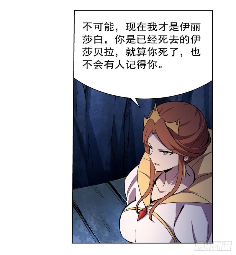 《失业魔王》漫画最新章节第168话 伊丽莎白与伊莎贝拉免费下拉式在线观看章节第【34】张图片