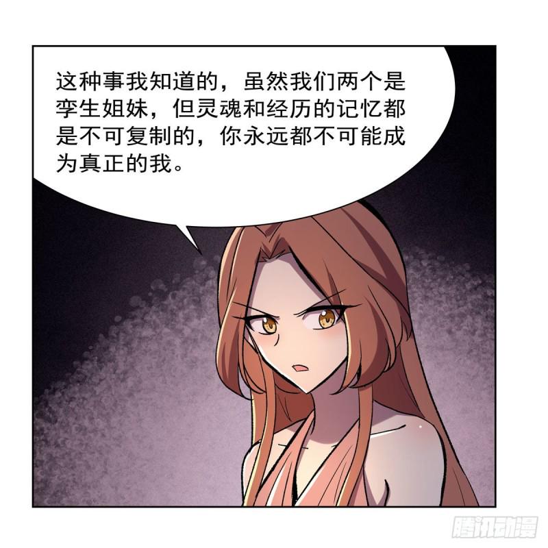 《失业魔王》漫画最新章节第168话 伊丽莎白与伊莎贝拉免费下拉式在线观看章节第【35】张图片