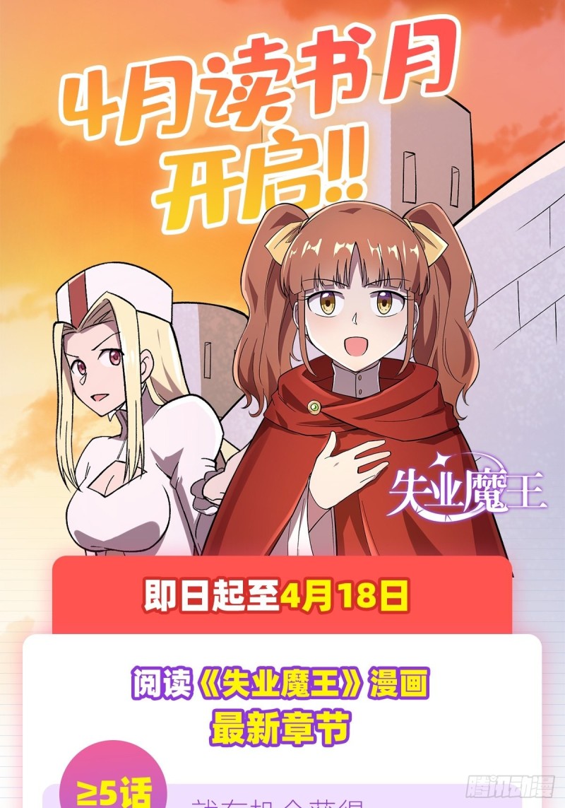 《失业魔王》漫画最新章节第168话 伊丽莎白与伊莎贝拉免费下拉式在线观看章节第【63】张图片