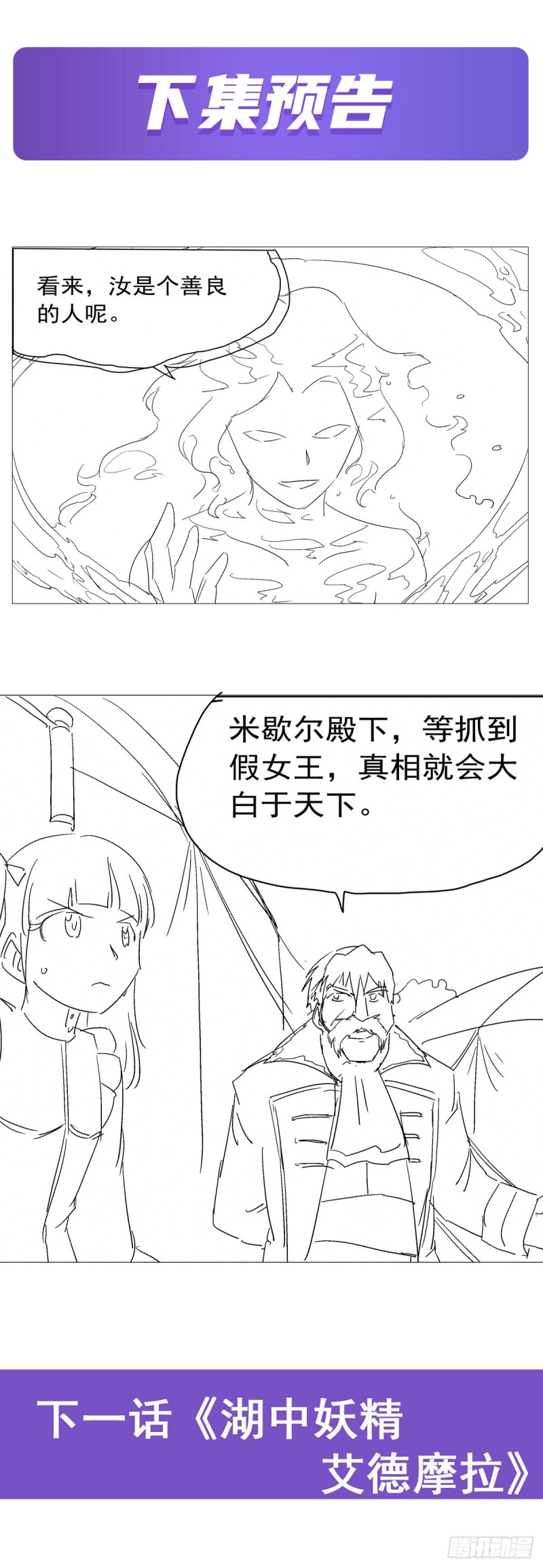 《失业魔王》漫画最新章节第168话 伊丽莎白与伊莎贝拉免费下拉式在线观看章节第【66】张图片