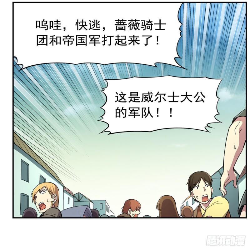 《失业魔王》漫画最新章节第169话 湖中妖精艾德摩拉免费下拉式在线观看章节第【28】张图片