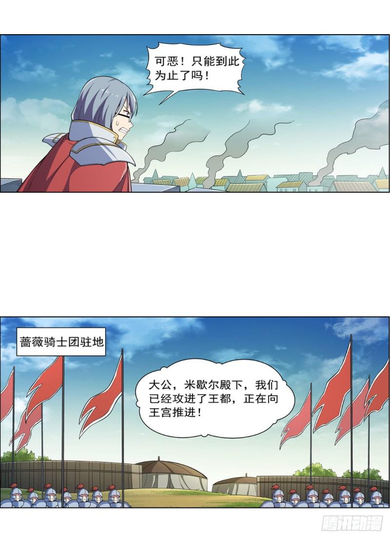 《失业魔王》漫画最新章节第169话 湖中妖精艾德摩拉免费下拉式在线观看章节第【34】张图片