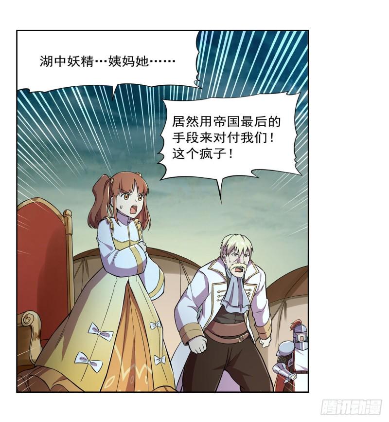 《失业魔王》漫画最新章节第169话 湖中妖精艾德摩拉免费下拉式在线观看章节第【47】张图片