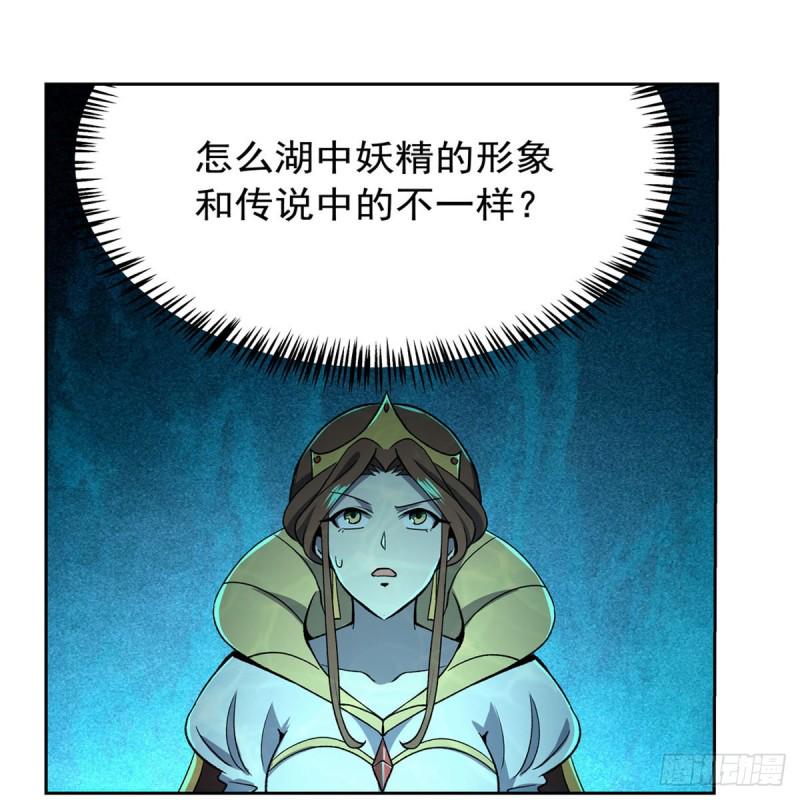 《失业魔王》漫画最新章节第169话 湖中妖精艾德摩拉免费下拉式在线观看章节第【6】张图片