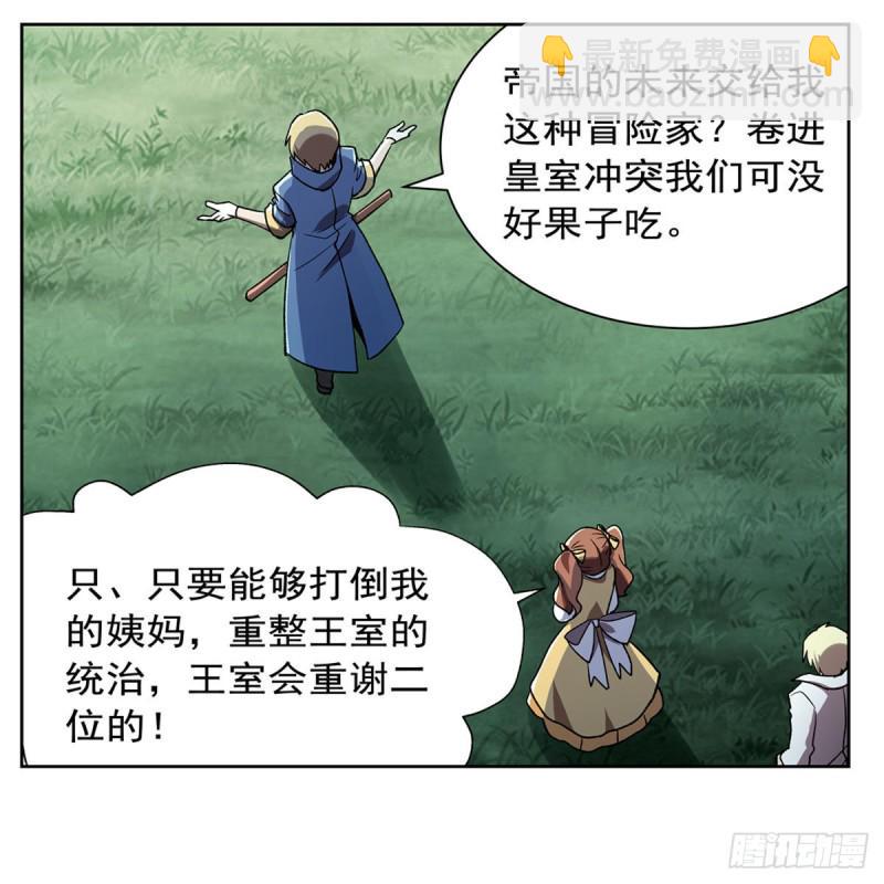 《失业魔王》漫画最新章节第170话 旱鸭子免费下拉式在线观看章节第【13】张图片