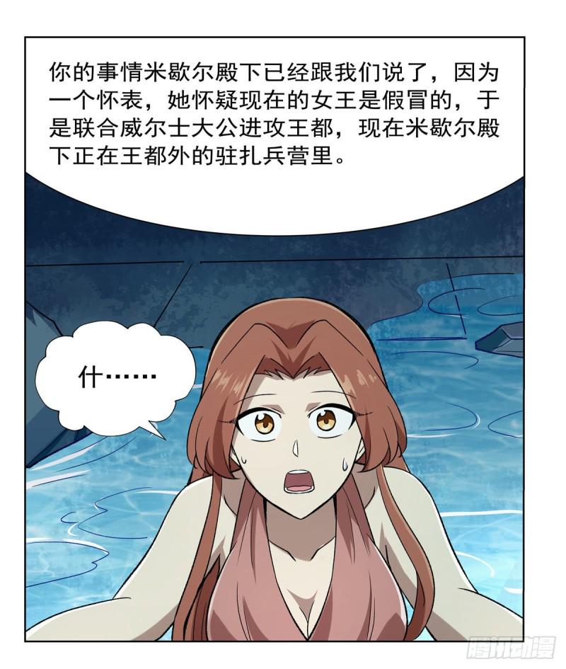 《失业魔王》漫画最新章节第171话 同流合污免费下拉式在线观看章节第【21】张图片