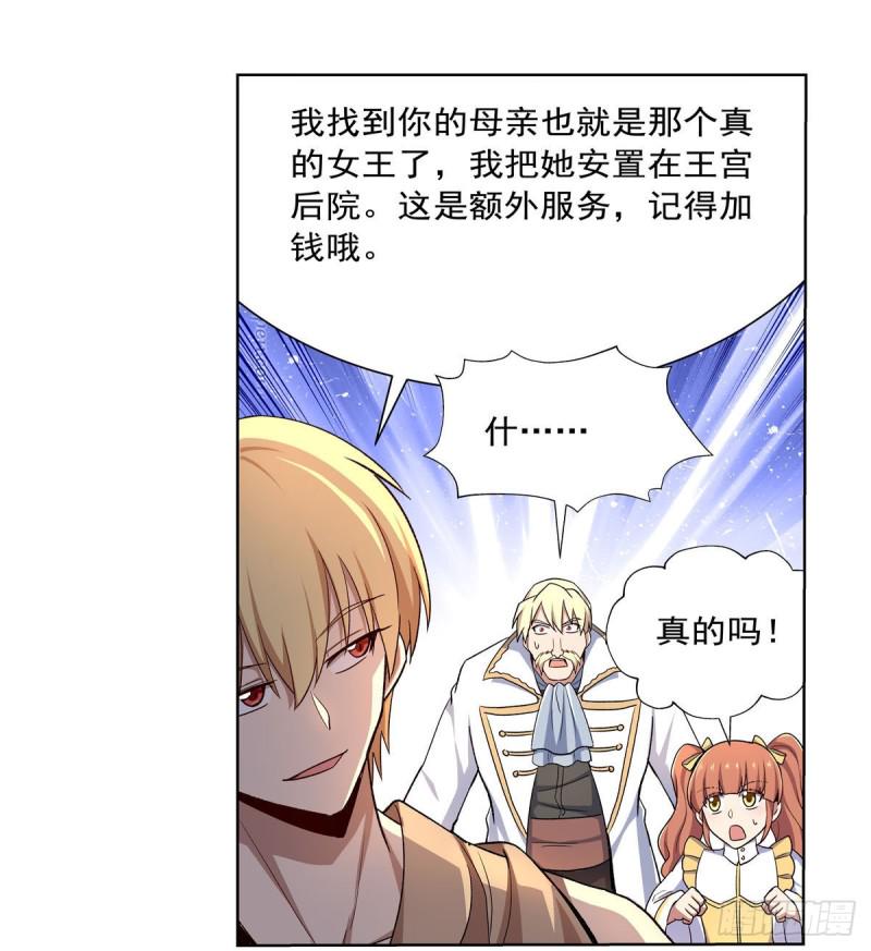 《失业魔王》漫画最新章节第173话 逆贼免费下拉式在线观看章节第【12】张图片