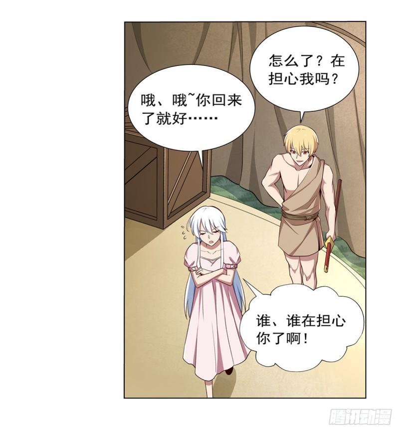 《失业魔王》漫画最新章节第173话 逆贼免费下拉式在线观看章节第【16】张图片