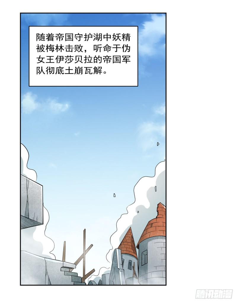 《失业魔王》漫画最新章节第173话 逆贼免费下拉式在线观看章节第【28】张图片