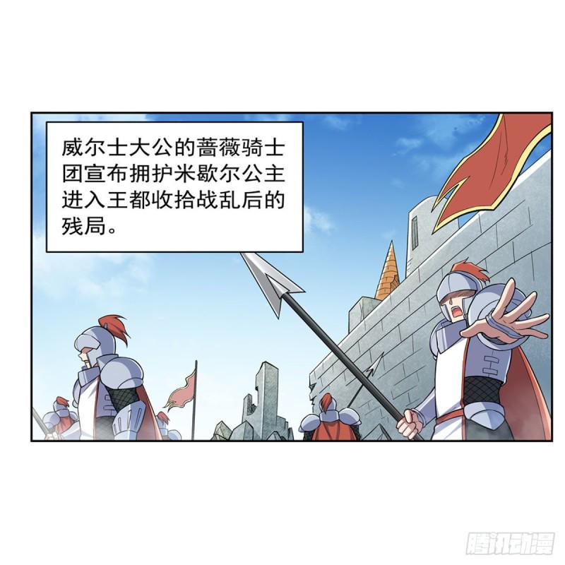 《失业魔王》漫画最新章节第173话 逆贼免费下拉式在线观看章节第【29】张图片