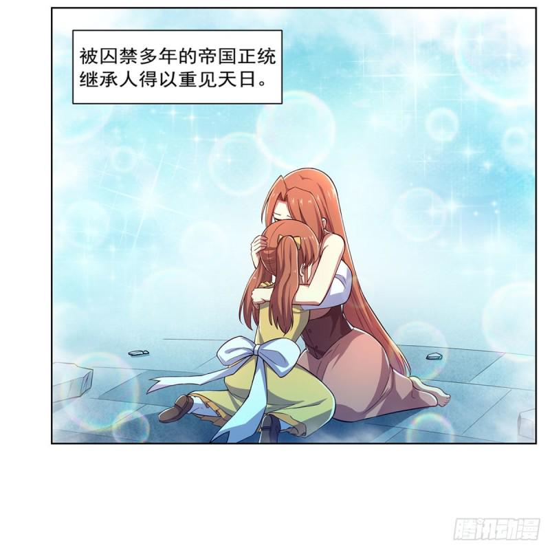 《失业魔王》漫画最新章节第173话 逆贼免费下拉式在线观看章节第【31】张图片