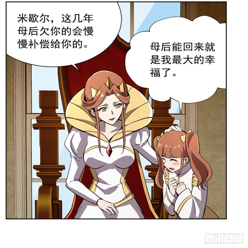 《失业魔王》漫画最新章节第173话 逆贼免费下拉式在线观看章节第【59】张图片