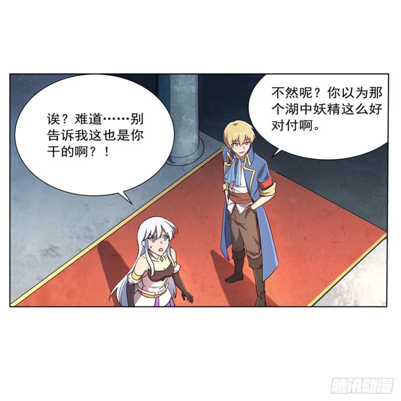 《失业魔王》漫画最新章节第174话 女王的召见免费下拉式在线观看章节第【10】张图片