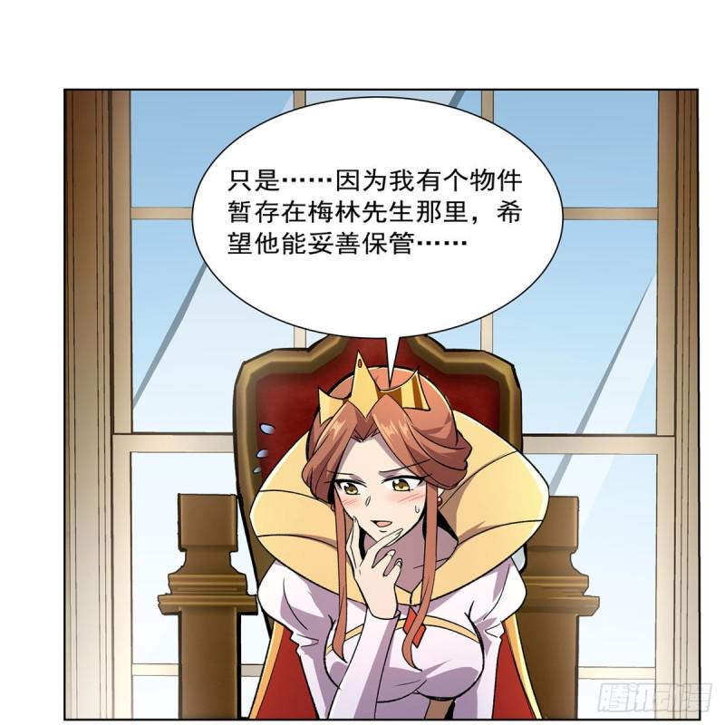 《失业魔王》漫画最新章节第174话 女王的召见免费下拉式在线观看章节第【34】张图片