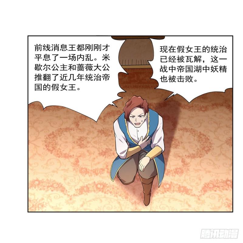 《失业魔王》漫画最新章节第174话 女王的召见免费下拉式在线观看章节第【38】张图片