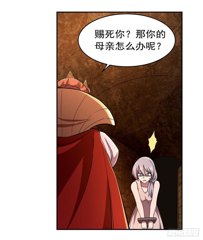 《失业魔王》漫画最新章节第174话 女王的召见免费下拉式在线观看章节第【49】张图片