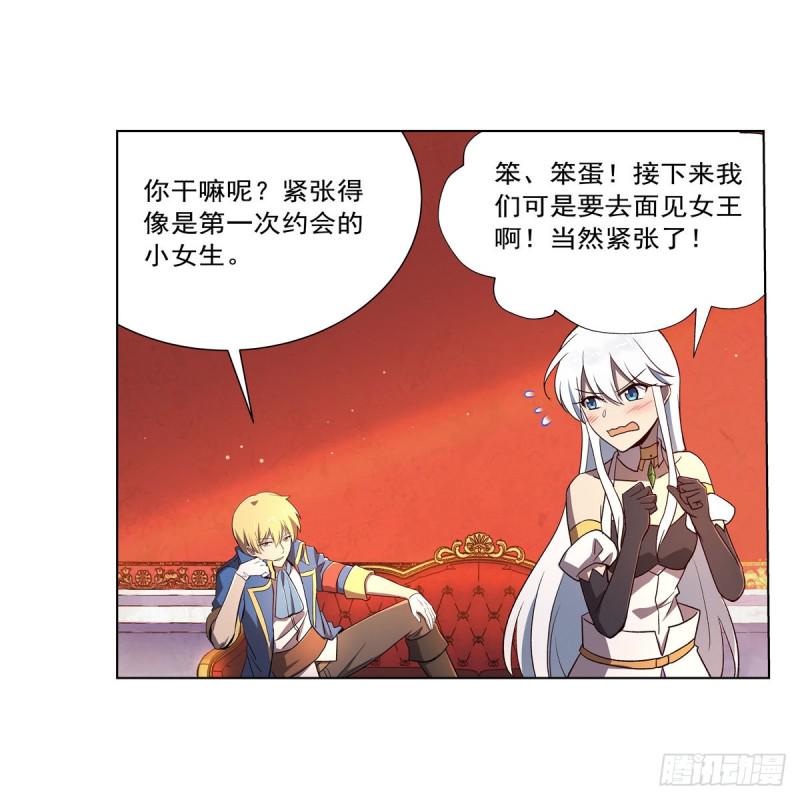 《失业魔王》漫画最新章节第174话 女王的召见免费下拉式在线观看章节第【5】张图片