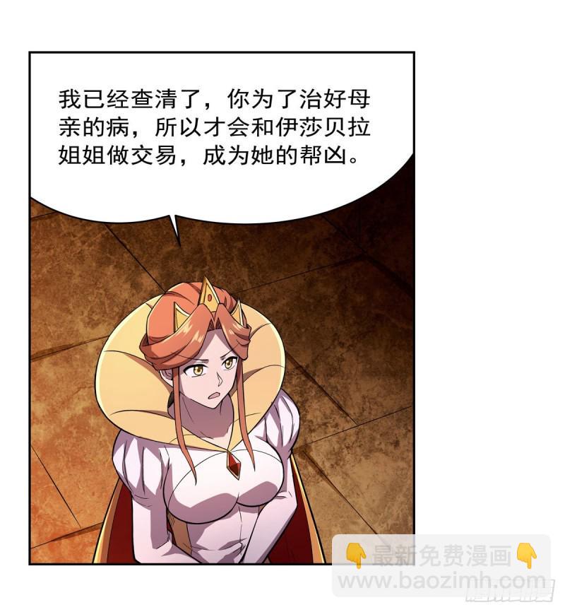 《失业魔王》漫画最新章节第174话 女王的召见免费下拉式在线观看章节第【50】张图片