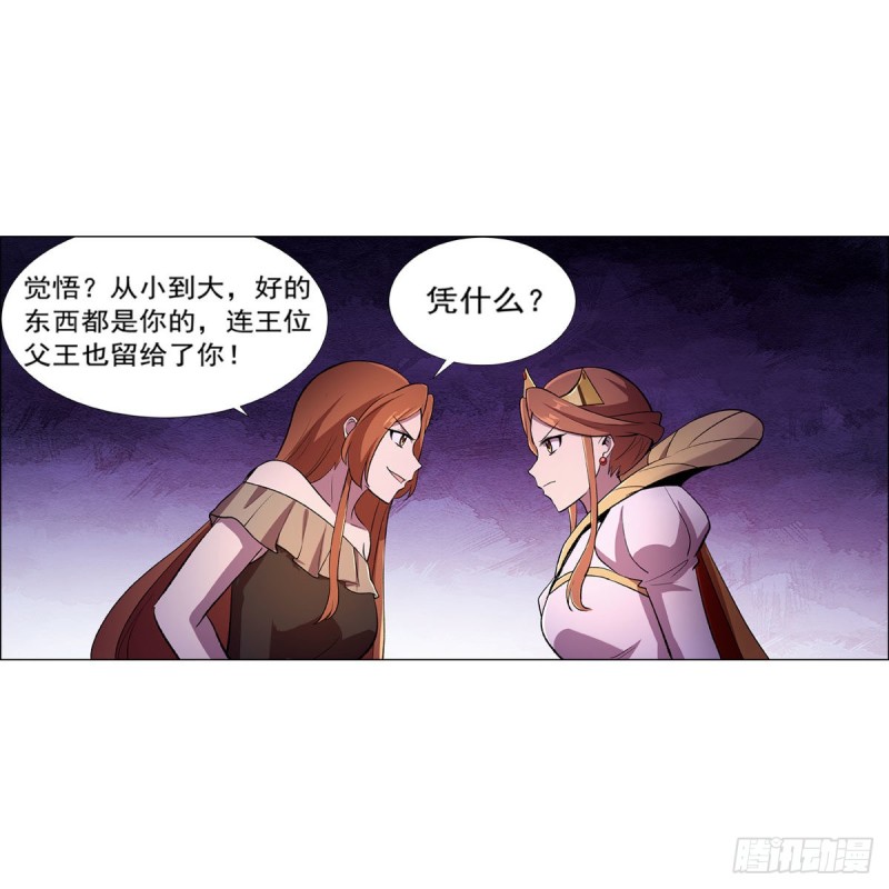 《失业魔王》漫画最新章节第174话 女王的召见免费下拉式在线观看章节第【64】张图片