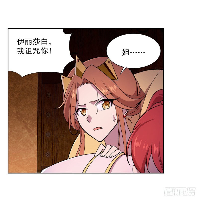 《失业魔王》漫画最新章节第174话 女王的召见免费下拉式在线观看章节第【72】张图片